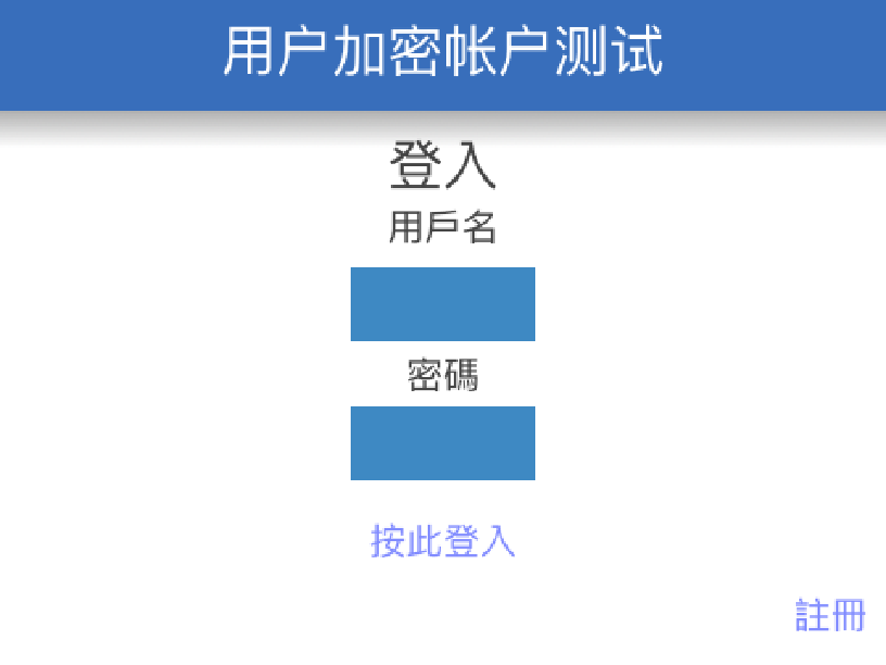 用户加密帐户测试