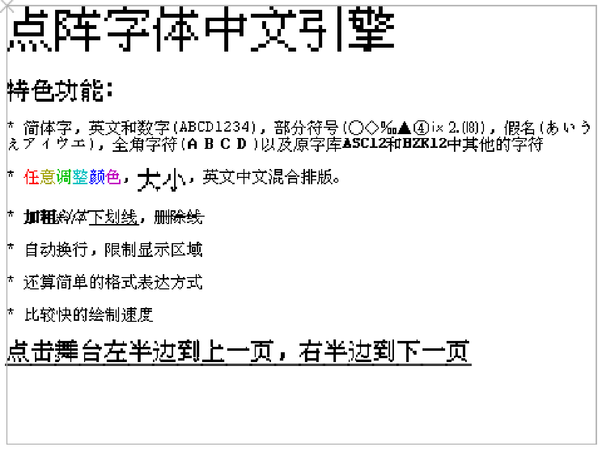 点阵字体中文引擎(转自obdopqo)