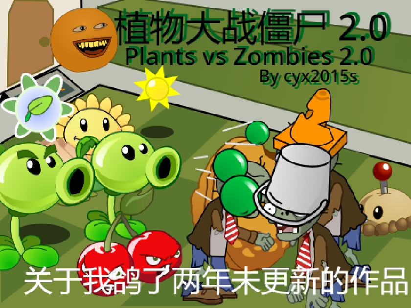 Plants VS Zombies 植物大战僵尸 2.0