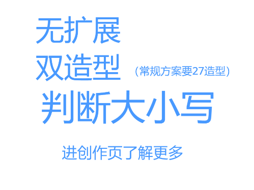 判断大小写，但是双造型