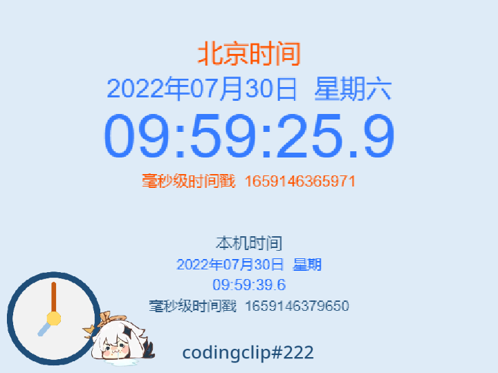 1.0.0更好的北京时间同步API