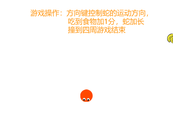 贪吃蛇游戏