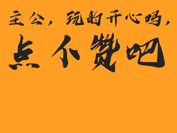 [重置]三国争霸