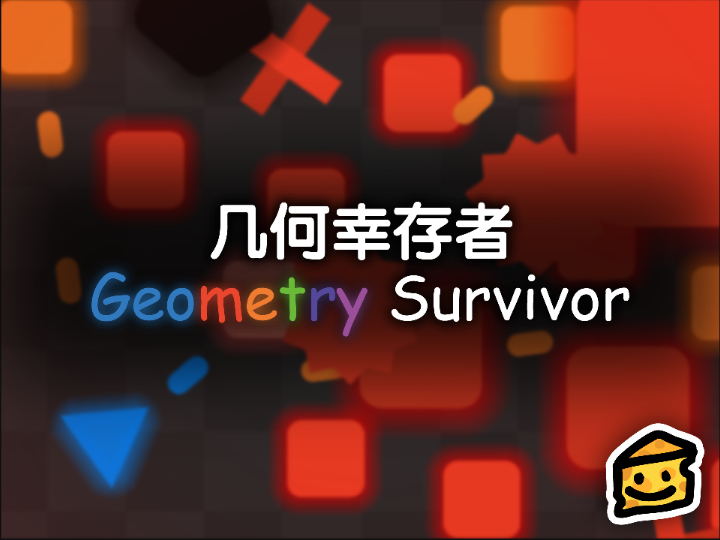 几何幸存者Geometry Survivors-Demo