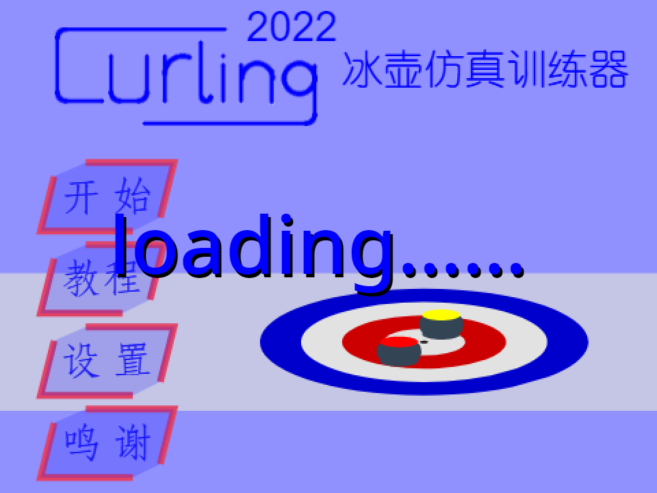 [cvs&冬奥] 𝖈𝖚𝖗𝖑𝖎𝖓𝖌 𝟐𝟎𝟐𝟐-冰壶 