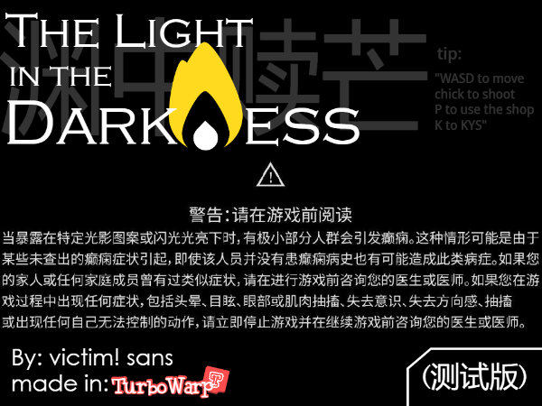 The Light in The Darkness(测试)