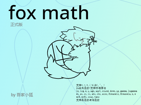 fox math函数计算器 α11 plus