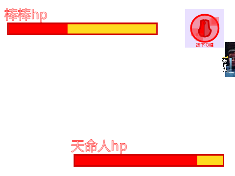 棒棒2.0（恶搞）