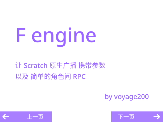 Scratch 带参数广播
