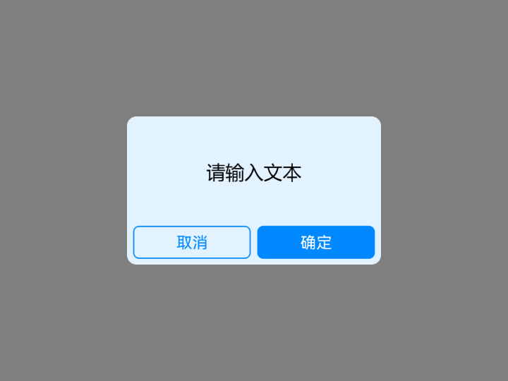 确认弹窗
