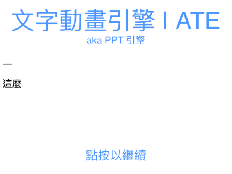 動畫引擎 | 一個小測試