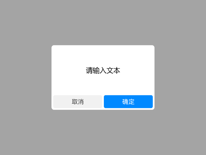 确认弹窗2