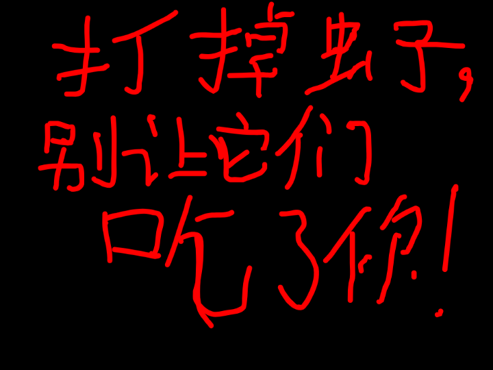 打小虫