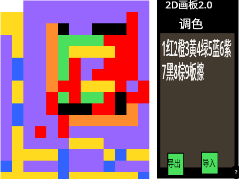 2D画板2.0